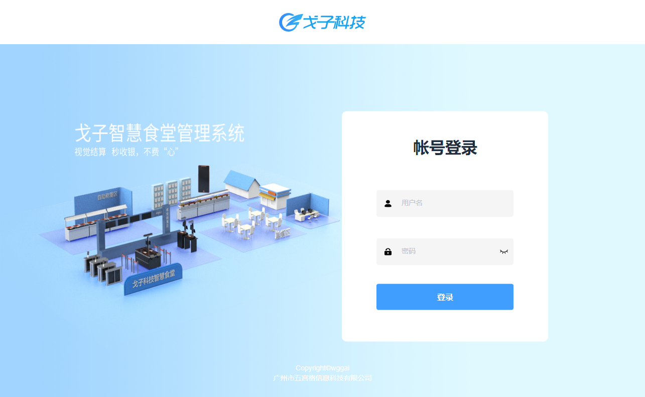 智慧食堂管理系統(tǒng)有什么功能？