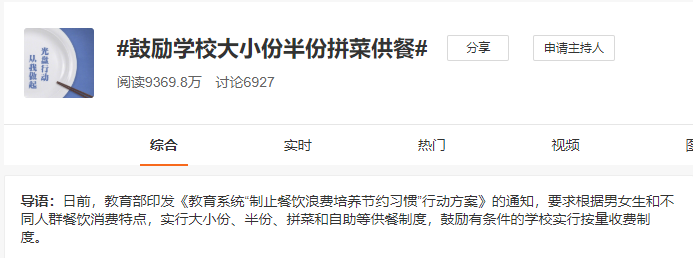 教育部通知來了！節(jié)約型智慧食堂搞起來~