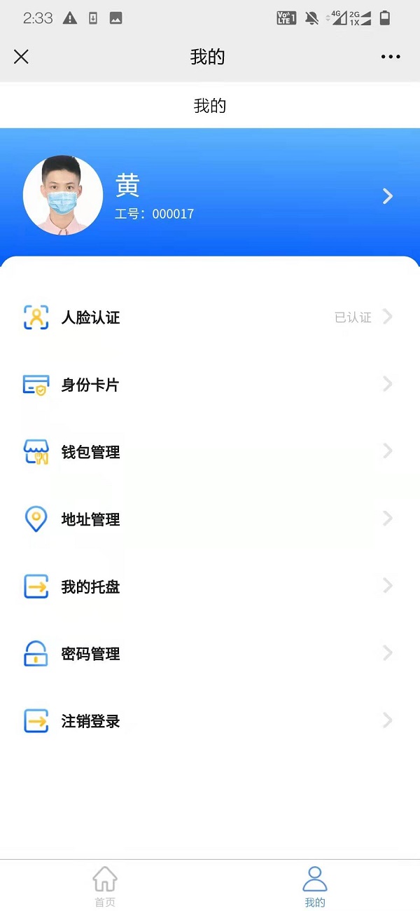 智慧食堂刷臉支付系統(tǒng)怎么開通？