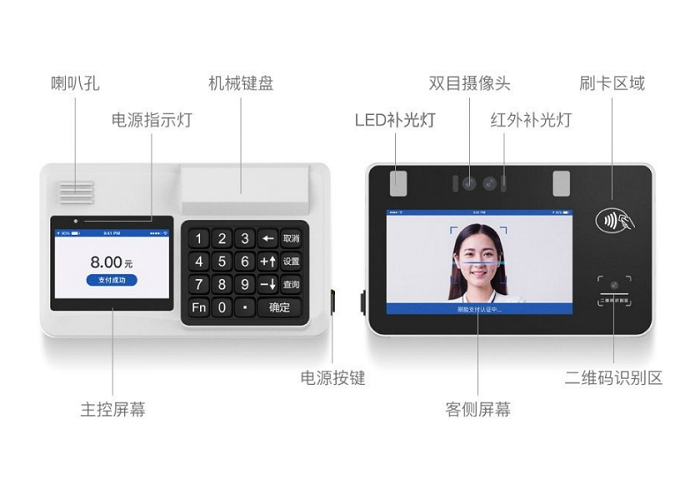 人臉消費機，刷臉消費機廠家