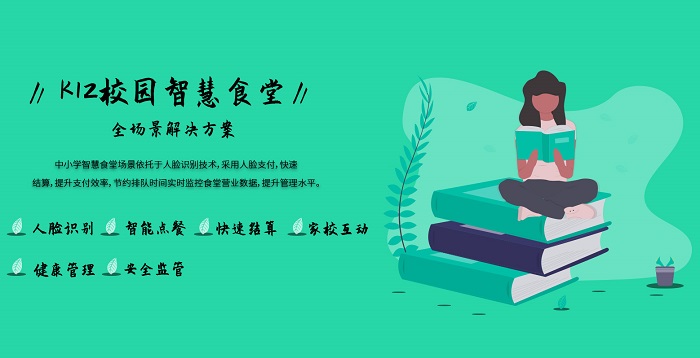 中小學(xué)智慧食堂的建設(shè)有多重要？