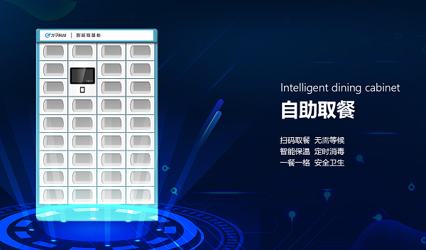 疫情期間，智慧食堂有哪些種就餐方式幫助人們解決吃飯問(wèn)題？